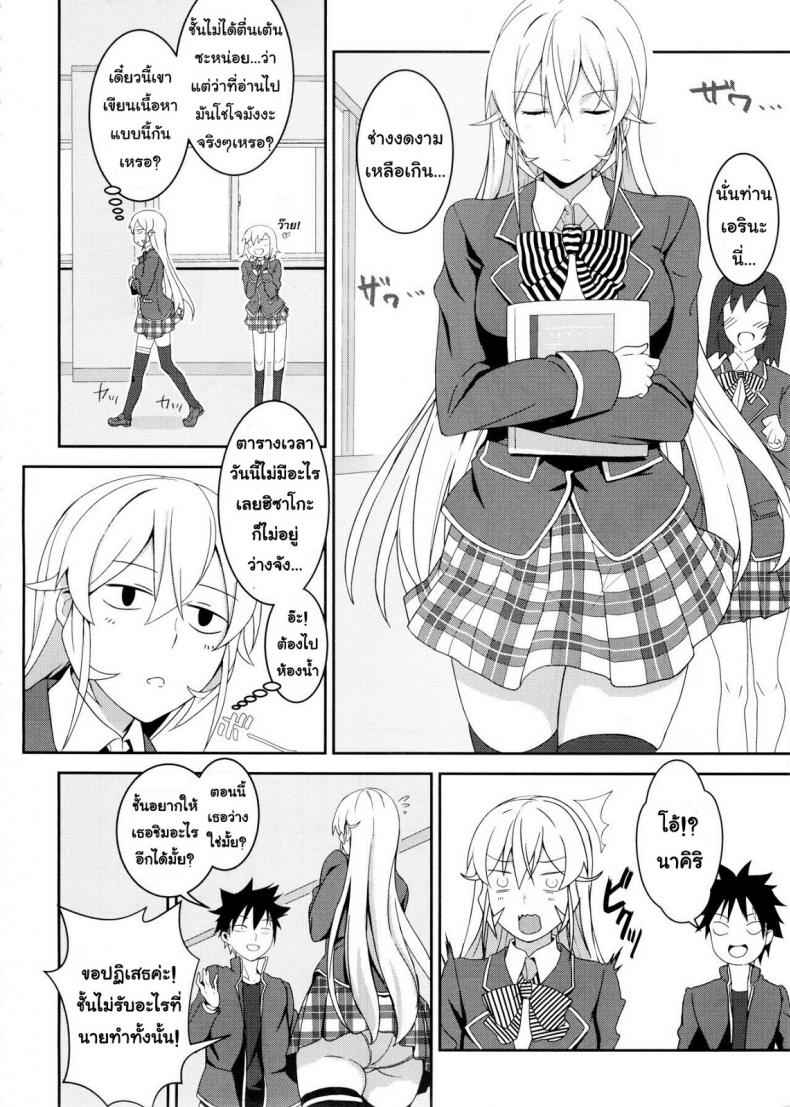 กินแล้วเสร็จ เด็ดจริงๆ [LOFLAT (Prime)] Erina-sama no Secret Recipe (Shokugeki no Soma) 6