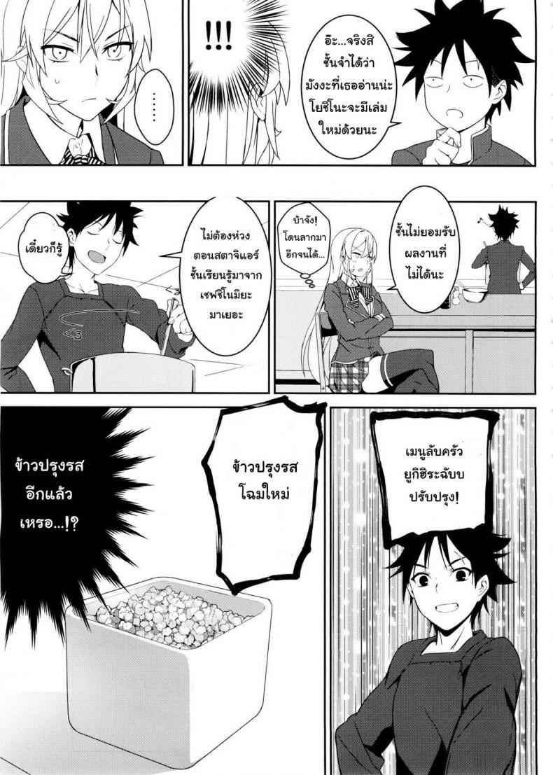 กินแล้วเสร็จ เด็ดจริงๆ [LOFLAT (Prime)] Erina-sama no Secret Recipe (Shokugeki no Soma) 7