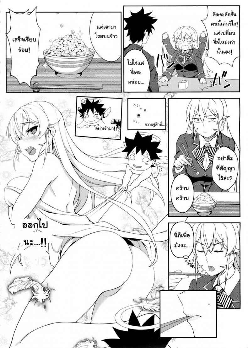 กินแล้วเสร็จ เด็ดจริงๆ [LOFLAT (Prime)] Erina-sama no Secret Recipe (Shokugeki no Soma) 8