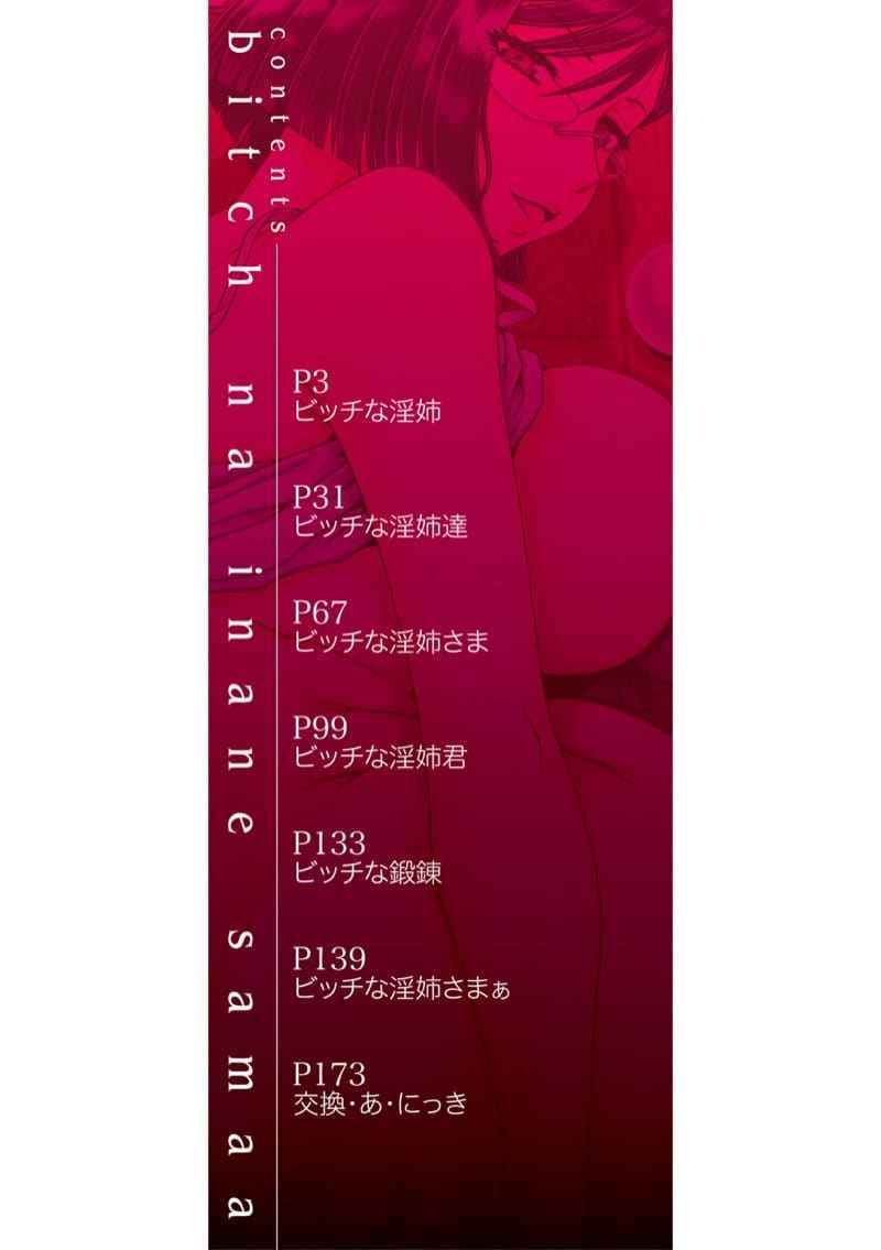 ของใหญ่ๆ ดีจริงๆ 1 Bitch na Inane-sama Ch.102