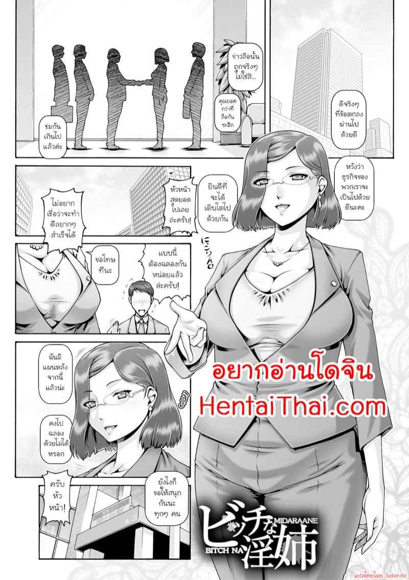 ของใหญ่ๆ ดีจริงๆ 1 Bitch na Inane-sama Ch.103