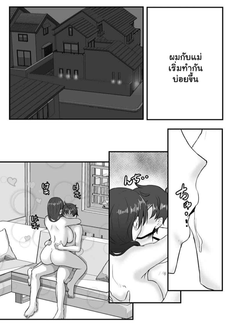 ครอบครัวใหม่ คุณแม่เลี้ยงของผม Gibomaidon Gibo to Gimai wa10