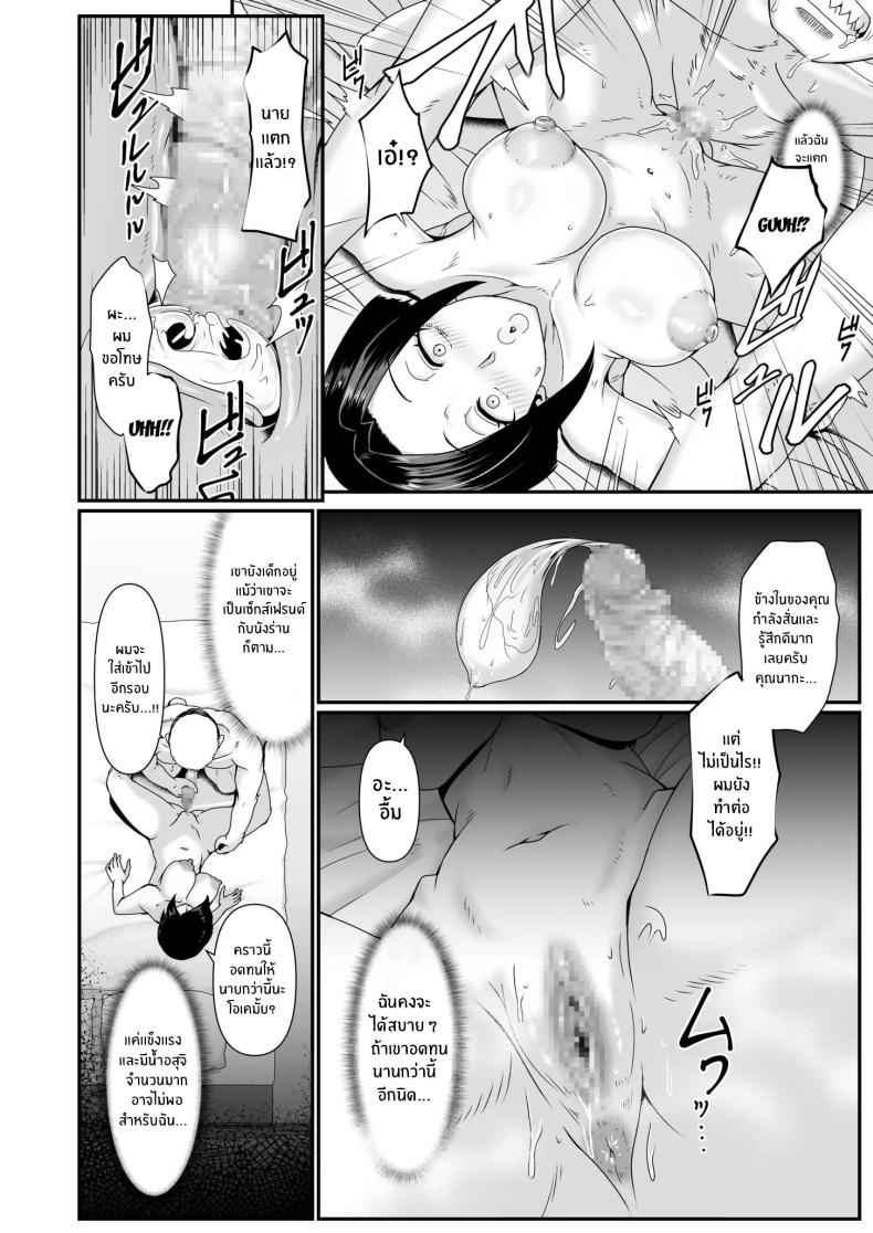 ครูจะช่วยเเนะเเนวให้เอง 2 Yariman Life Guidance 210