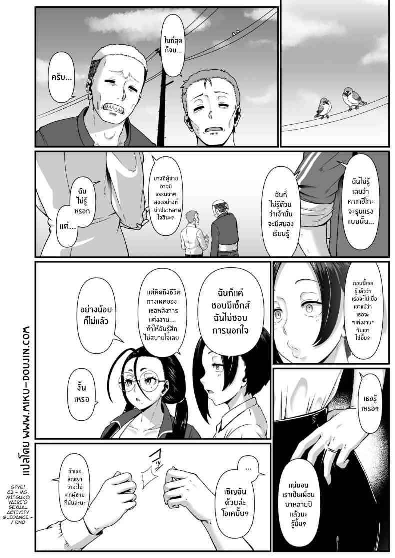ครูจะช่วยเเนะเเนวให้เอง 2 Yariman Life Guidance 216