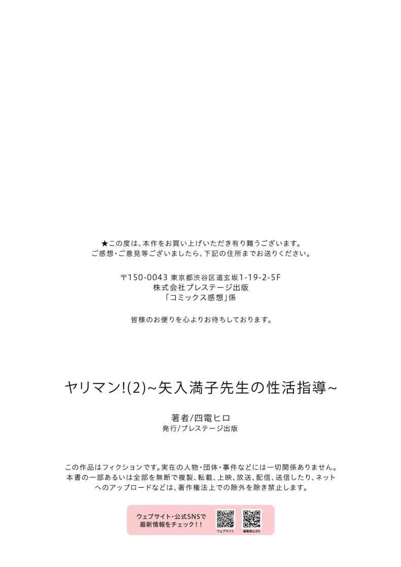 ครูจะช่วยเเนะเเนวให้เอง 2 Yariman Life Guidance 218