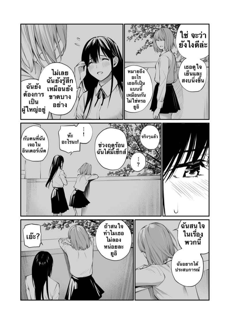 ความลับของฉัน ที่เธอไม่รู้ Kare no Shiranai Himitsu o Irete02