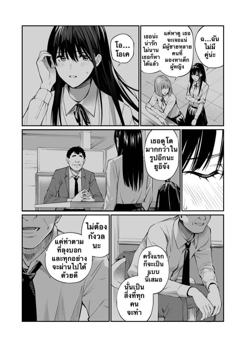 ความลับของฉัน ที่เธอไม่รู้ Kare no Shiranai Himitsu o Irete03