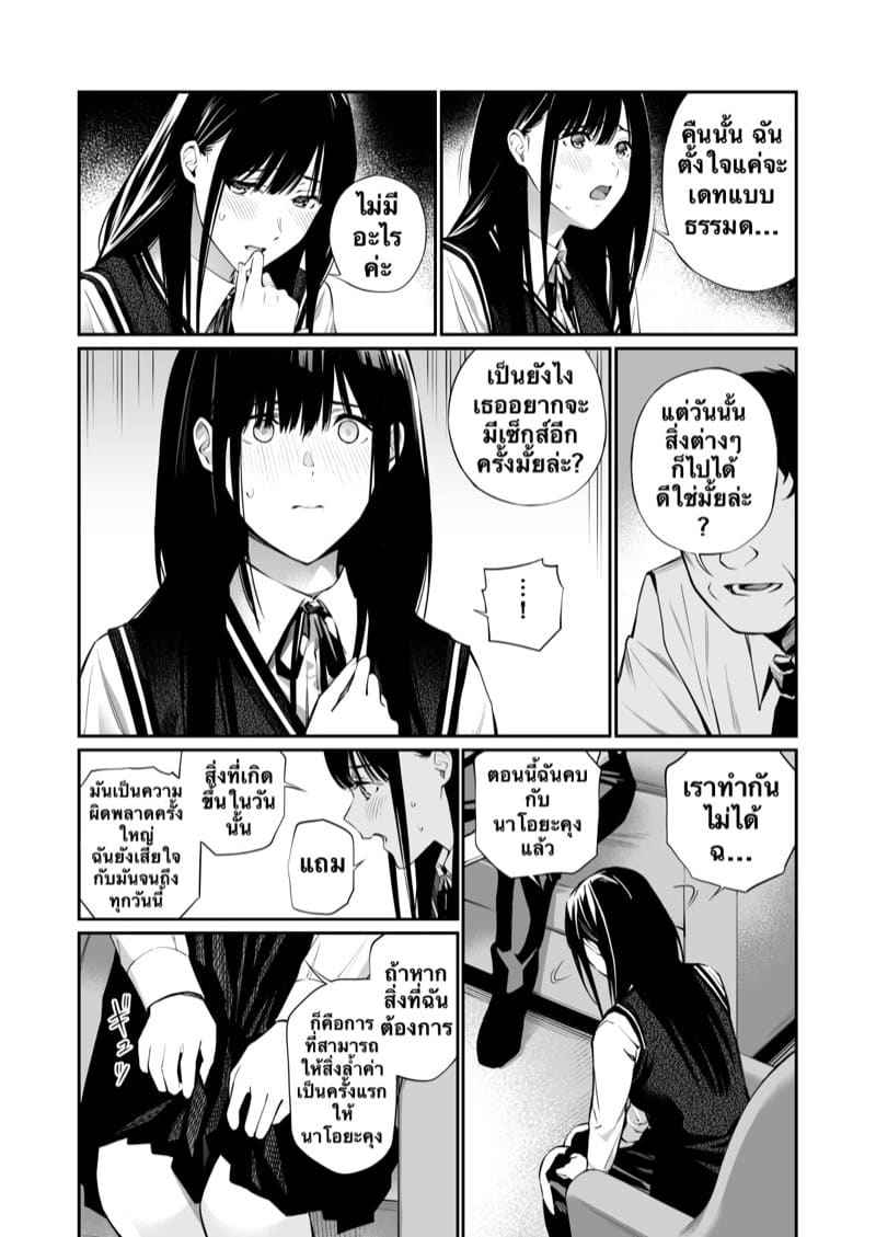 ความลับของฉัน ที่เธอไม่รู้ Kare no Shiranai Himitsu o Irete04