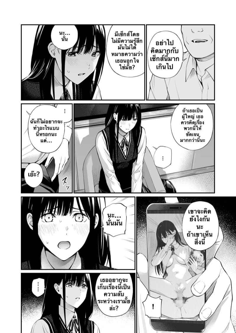ความลับของฉัน ที่เธอไม่รู้ Kare no Shiranai Himitsu o Irete05