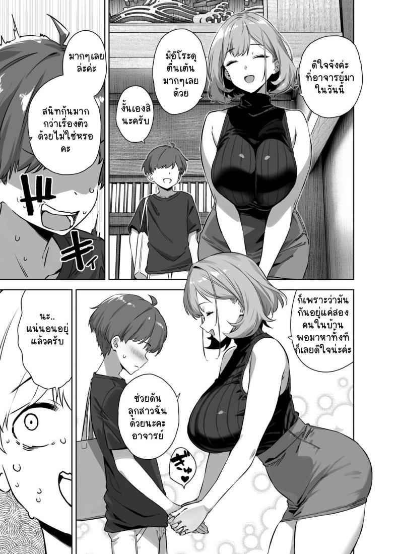 คุณครูตัวเล็ก สเปคหนู 2 Natsu to Inaka to Yuuwaku shite kuru Dekkai 204