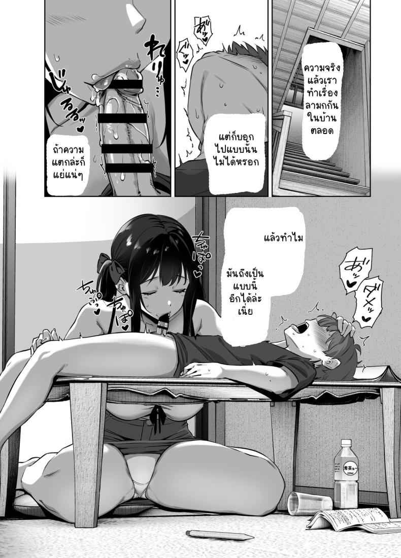 คุณครูตัวเล็ก สเปคหนู 2 Natsu to Inaka to Yuuwaku shite kuru Dekkai 205