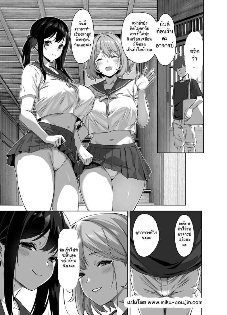 คุณครูตัวเล็ก สเปคหนู 2 Natsu to Inaka to Yuuwaku shite kuru Dekkai 224
