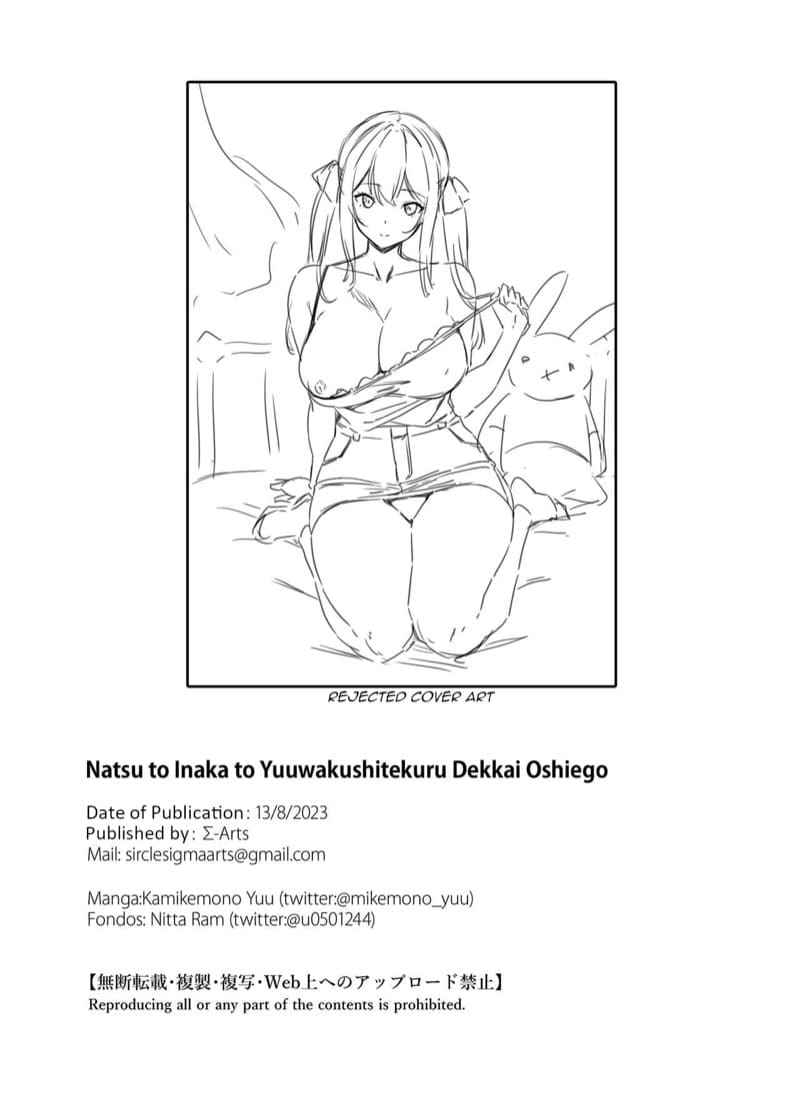 คุณครูตัวเล็ก สเปคหนู Natsu to Inaka to Yuuwaku shite kuru Dekkai19