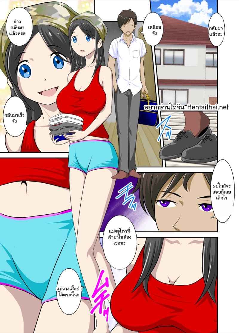 คุณแม่คนไหน ผมใส่ได้หมด 1 Okaa-san to Okaa-san Ch.102