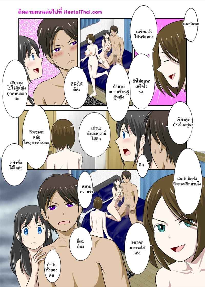 คุณแม่คนไหน ผมใส่ได้หมด 2 Okaa-san to Okaa-san Ch.214