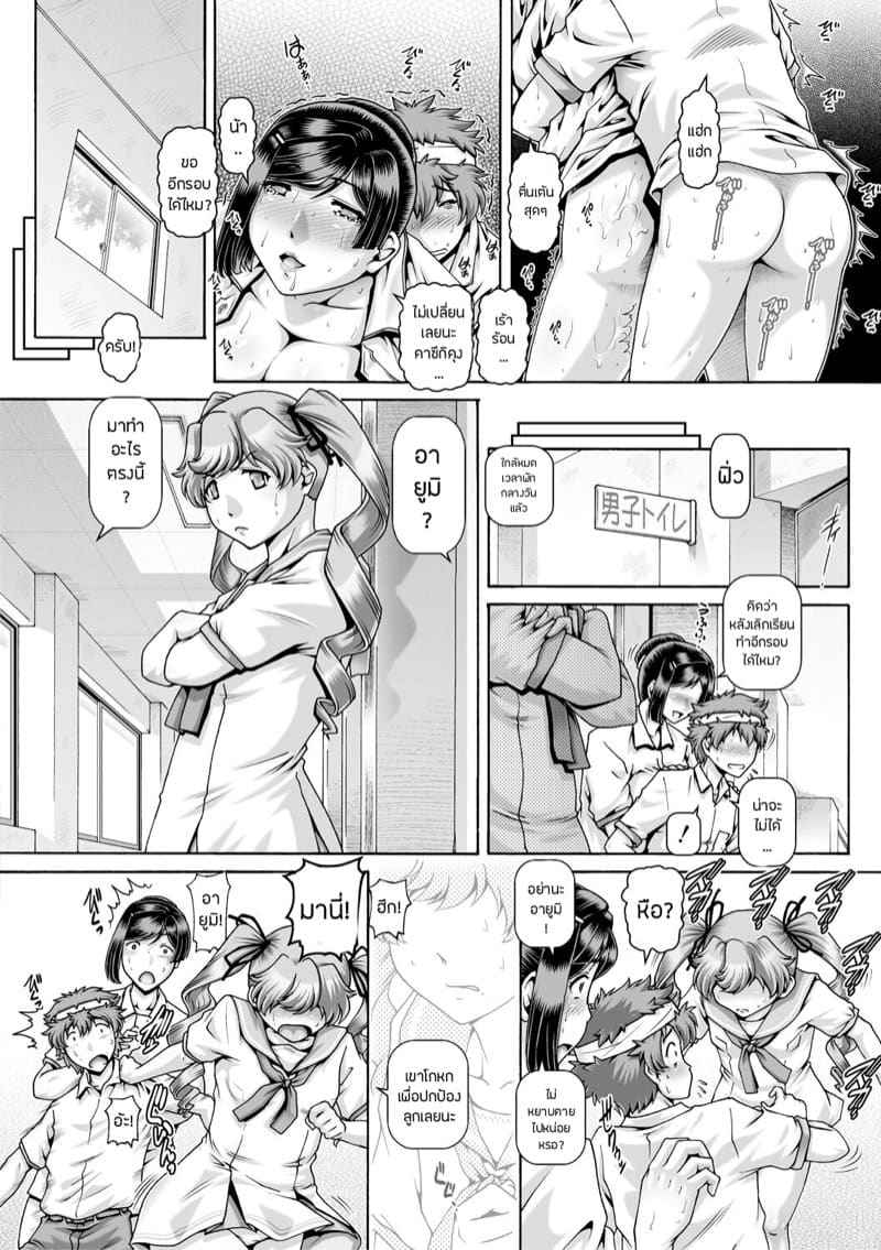 คุณแม่สวาท 2 Inbo no Anazono Ch.205