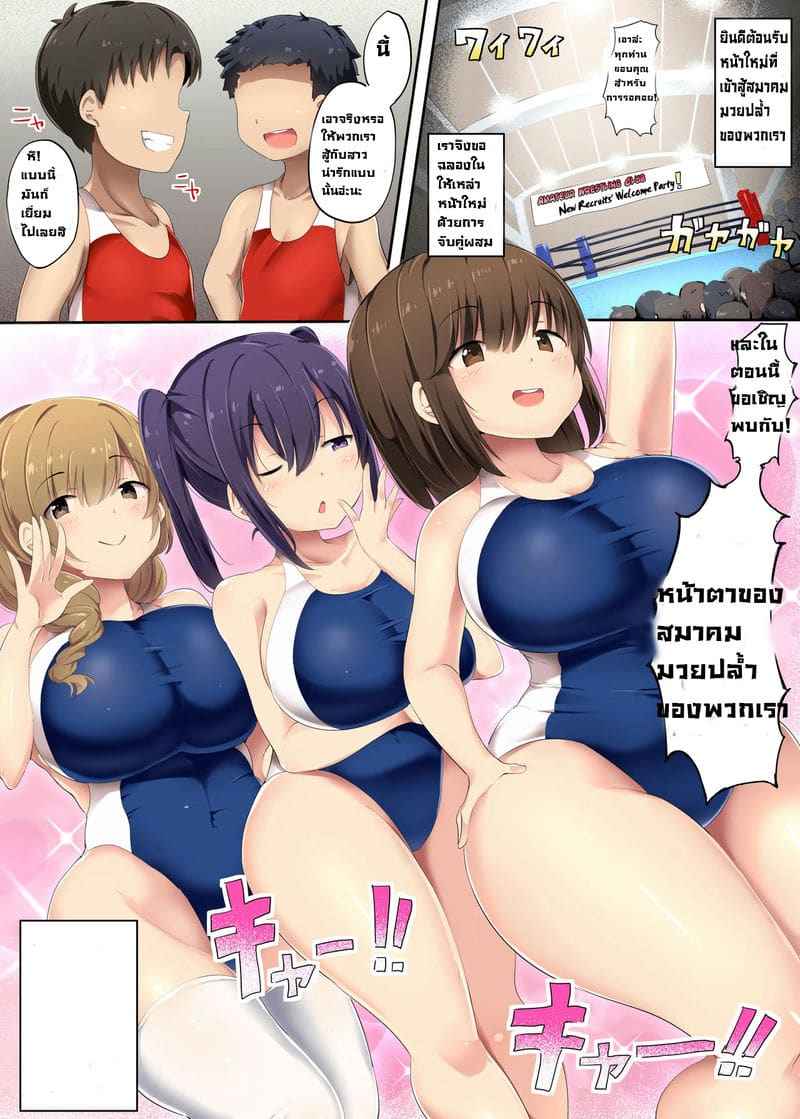คู่มือดูแลผู้ชายอย่างครบวงจร Boys Stories of the Amateur Wrestling Club02