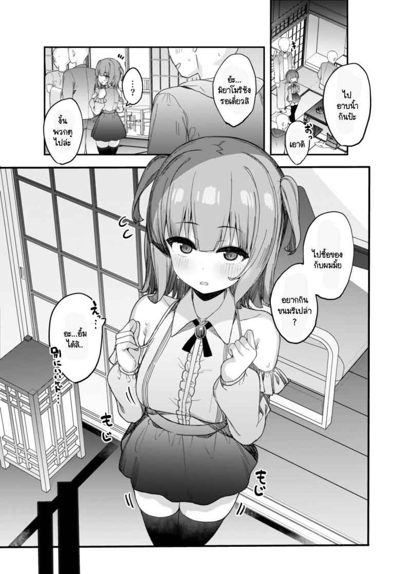 ค้างแรมกระชับความสัมพันธ์ Onegai shitara Nando demo Suki04