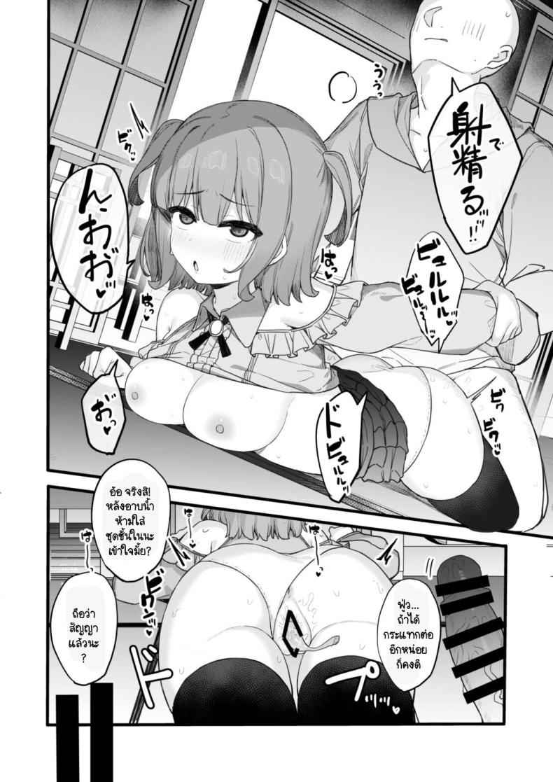 ค้างแรมกระชับความสัมพันธ์ Onegai shitara Nando demo Suki07