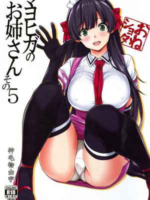 จัดเต็มออเดิร์ฟก่อนมื้อหลัก (C95) [Mikemono Yuu] Mayoiga no Onee-san01 (1)