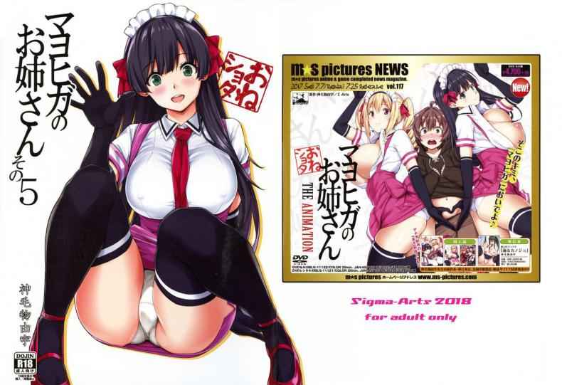 จัดเต็มออเดิร์ฟก่อนมื้อหลัก (C95) [Mikemono Yuu] Mayoiga no Onee-san02