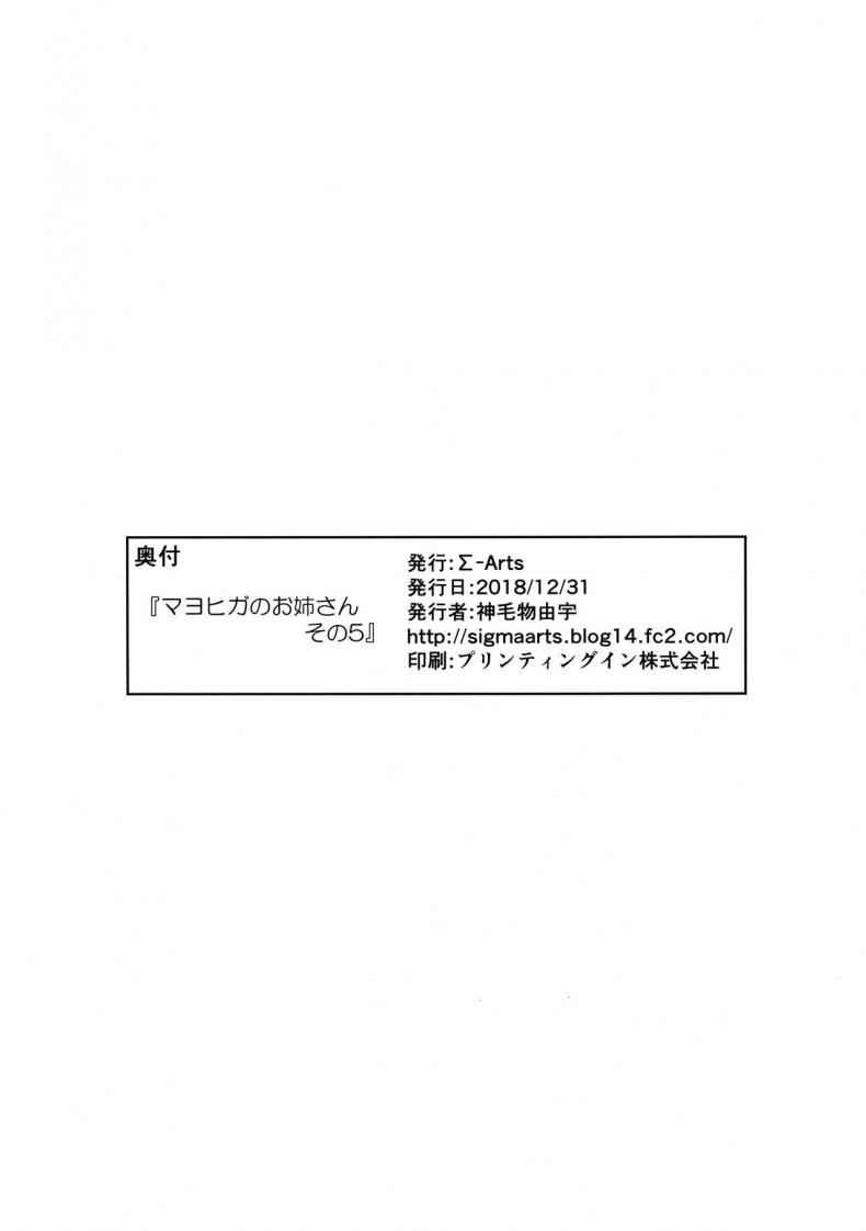 จัดเต็มออเดิร์ฟก่อนมื้อหลัก (C95) [Mikemono Yuu] Mayoiga no Onee-san12