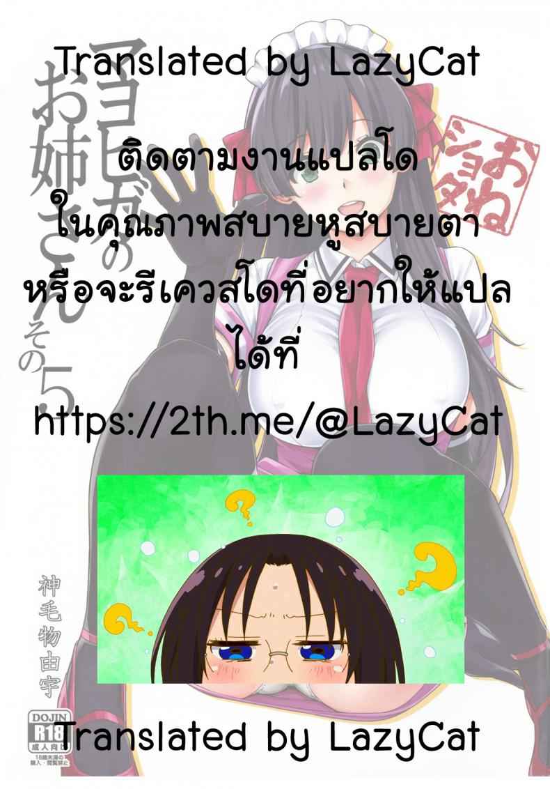 จัดเต็มออเดิร์ฟก่อนมื้อหลัก (C95) [Mikemono Yuu] Mayoiga no Onee-san14