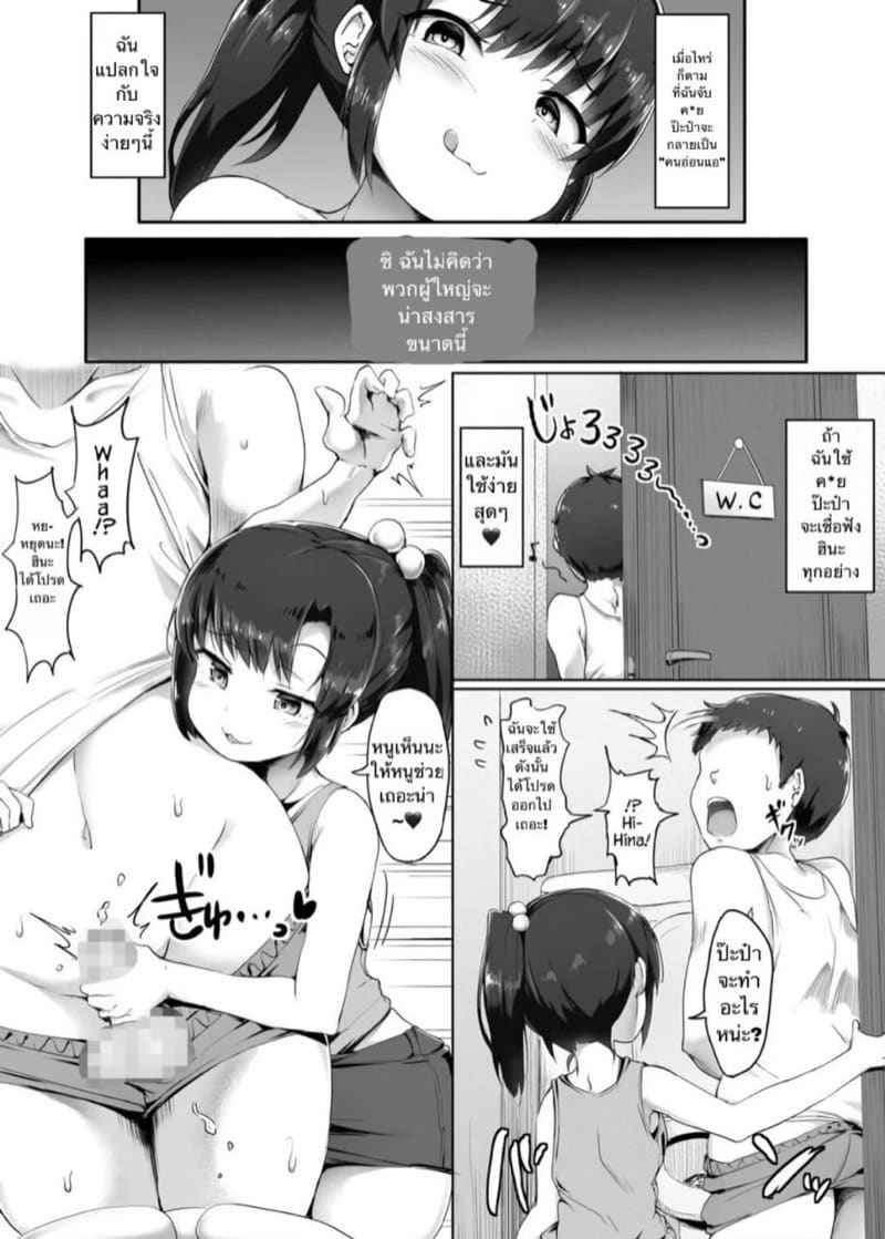 จุดอ่อนของแดดดี้ I Found Daddy is Weak Point 4