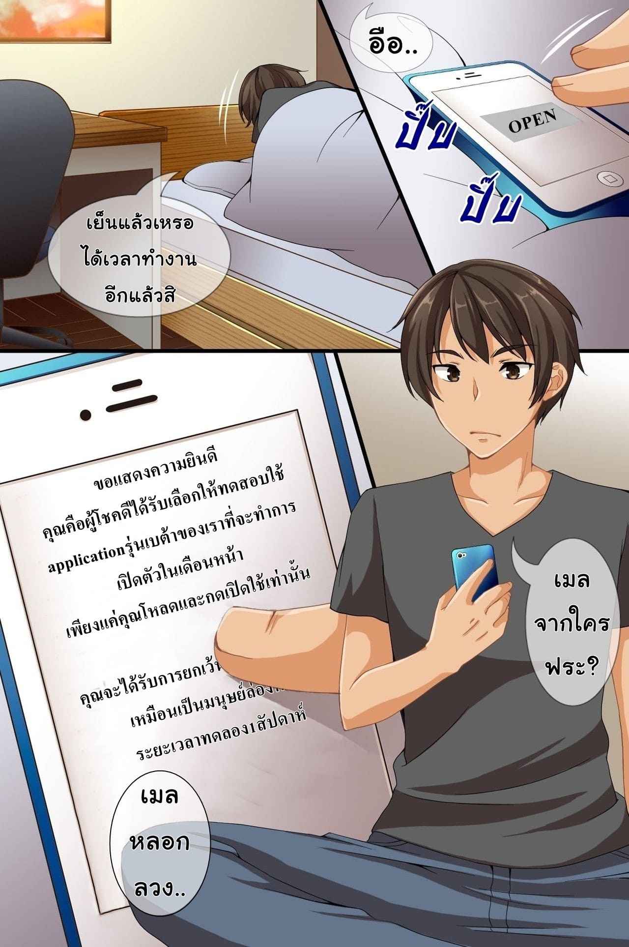 จู่ๆก็ไม่มีใครมองเห็นผม02