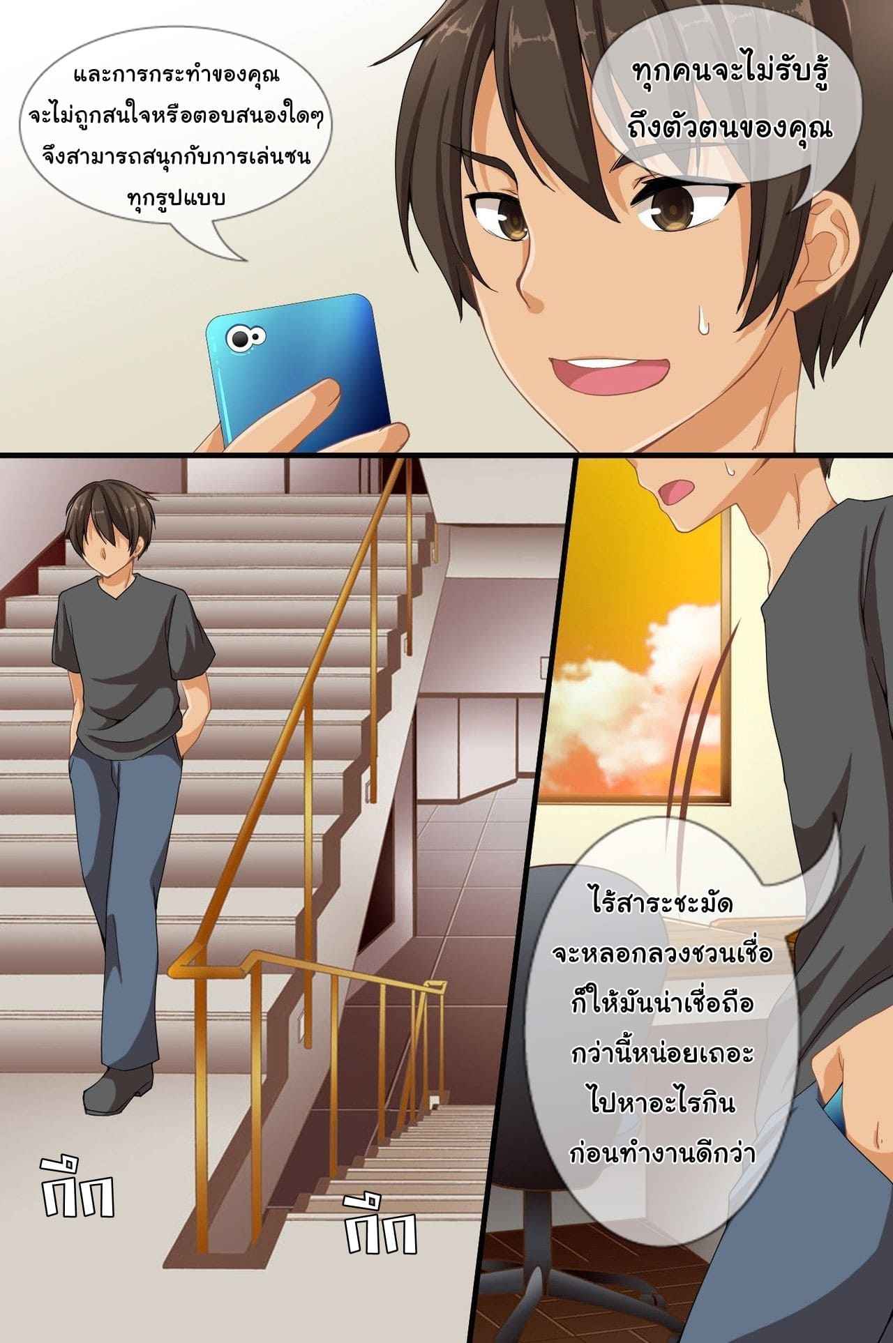 จู่ๆก็ไม่มีใครมองเห็นผม03