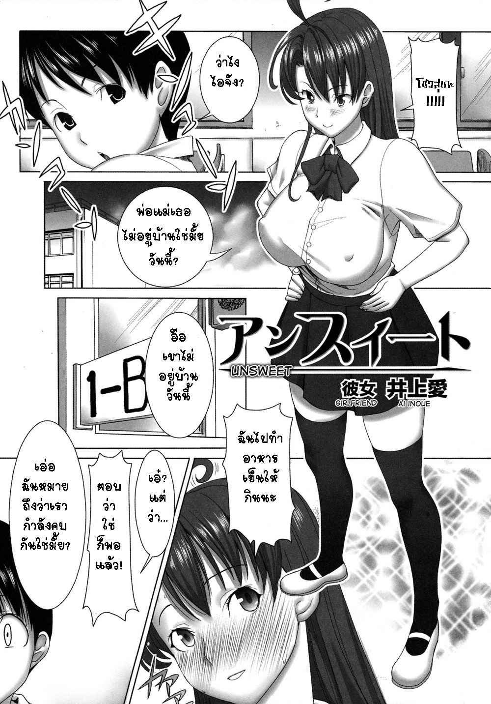 ฉันยอมเสียตัว เพราะกลัวเสียใจ Unsweet Netorare Ochita02