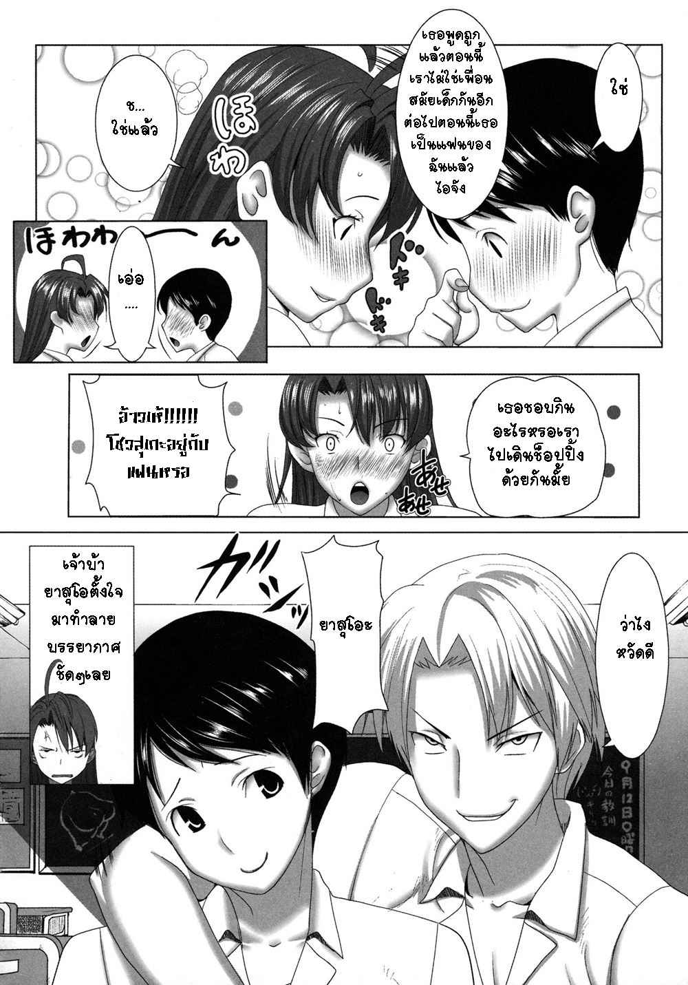 ฉันยอมเสียตัว เพราะกลัวเสียใจ Unsweet Netorare Ochita03