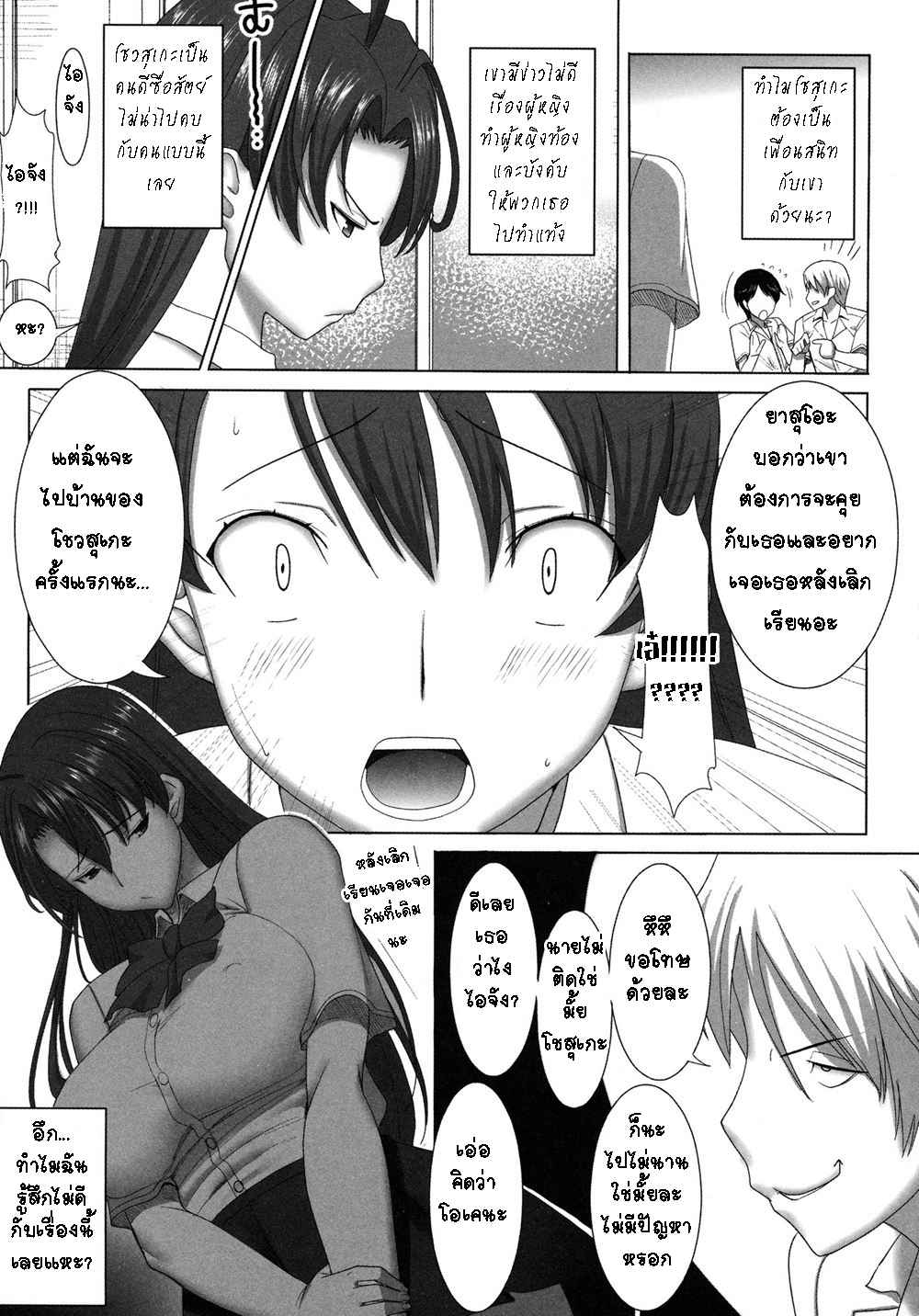 ฉันยอมเสียตัว เพราะกลัวเสียใจ Unsweet Netorare Ochita04