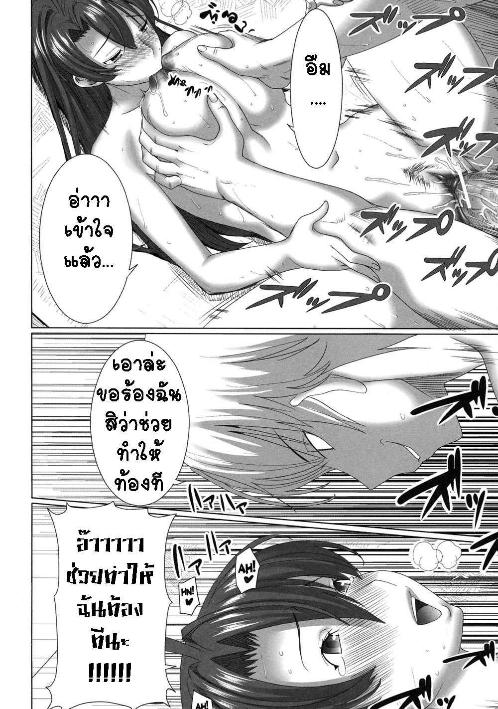 ฉันยอมเสียตัว เพราะกลัวเสียใจ Unsweet Netorare Ochita15
