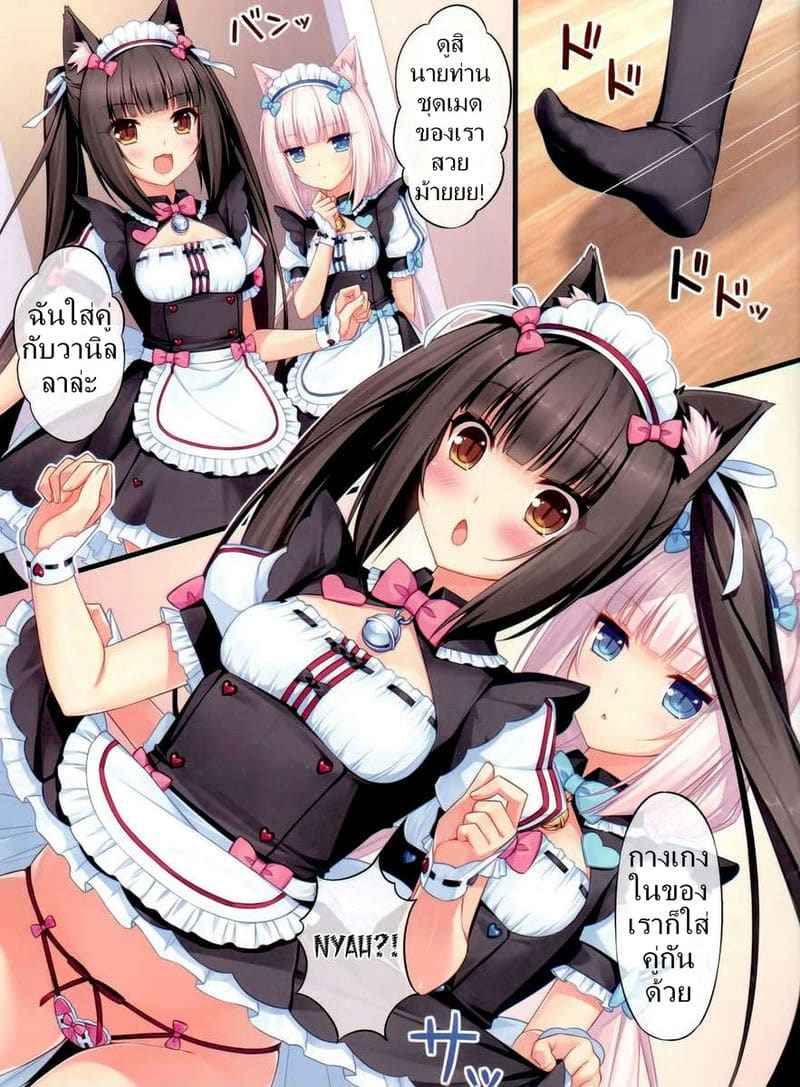 ฉันรับรองว่านายต้องชอบ (C84) [NEKO WORKs] Neko Para04