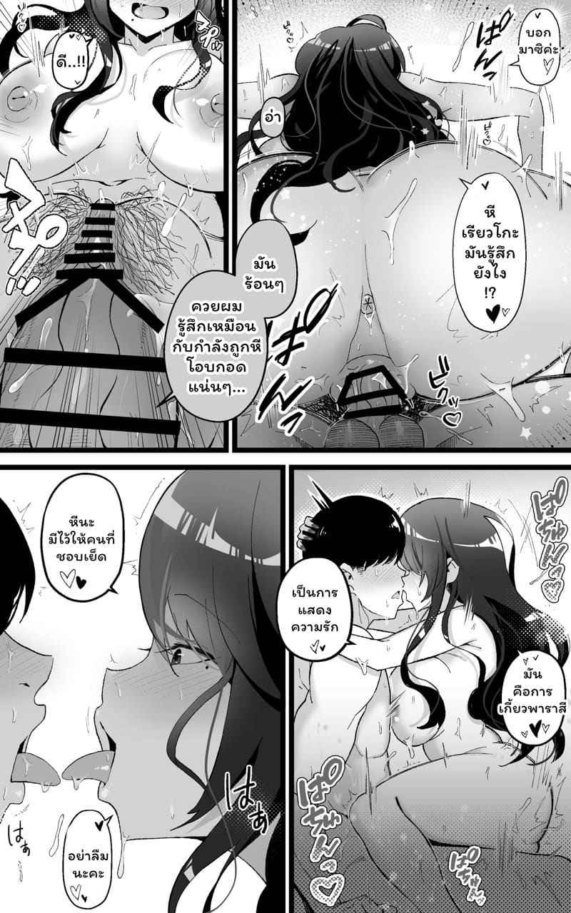 ฉันรู้น่ะ ว่านายคิดอะไรอยู่ 2 Thanks for Always Using Me to Jack Off 207