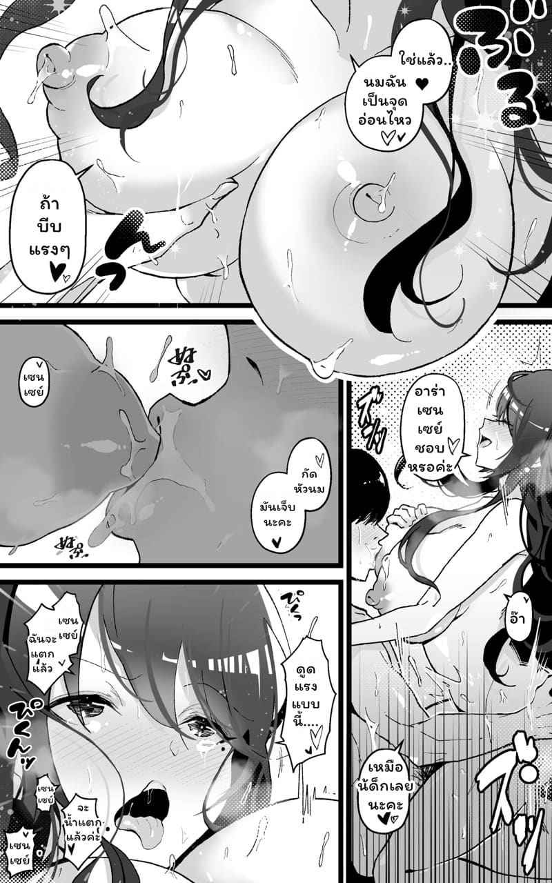 ฉันรู้น่ะ ว่านายคิดอะไรอยู่ 2 Thanks for Always Using Me to Jack Off 208