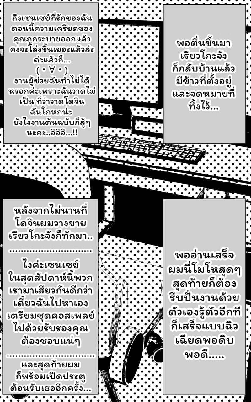 ฉันรู้น่ะ ว่านายคิดอะไรอยู่ 2 Thanks for Always Using Me to Jack Off 216