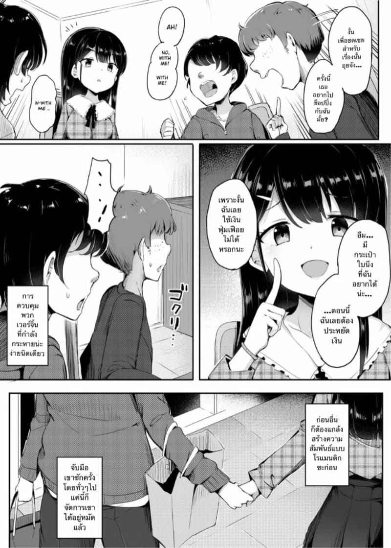ฉันไม่ง่ายหรอกนะคะ Fumikatsu04