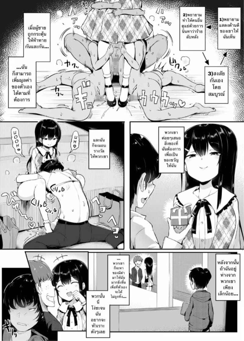 ฉันไม่ง่ายหรอกนะคะ Fumikatsu05