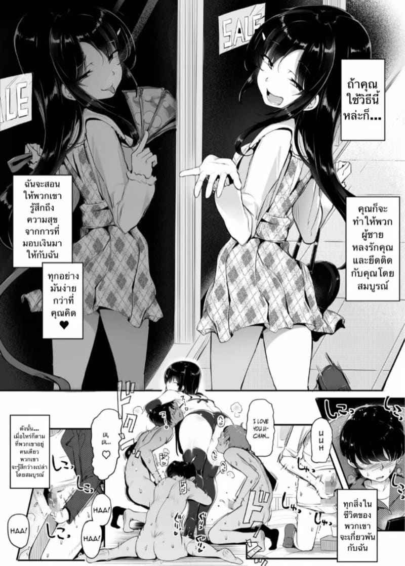 ฉันไม่ง่ายหรอกนะคะ Fumikatsu06