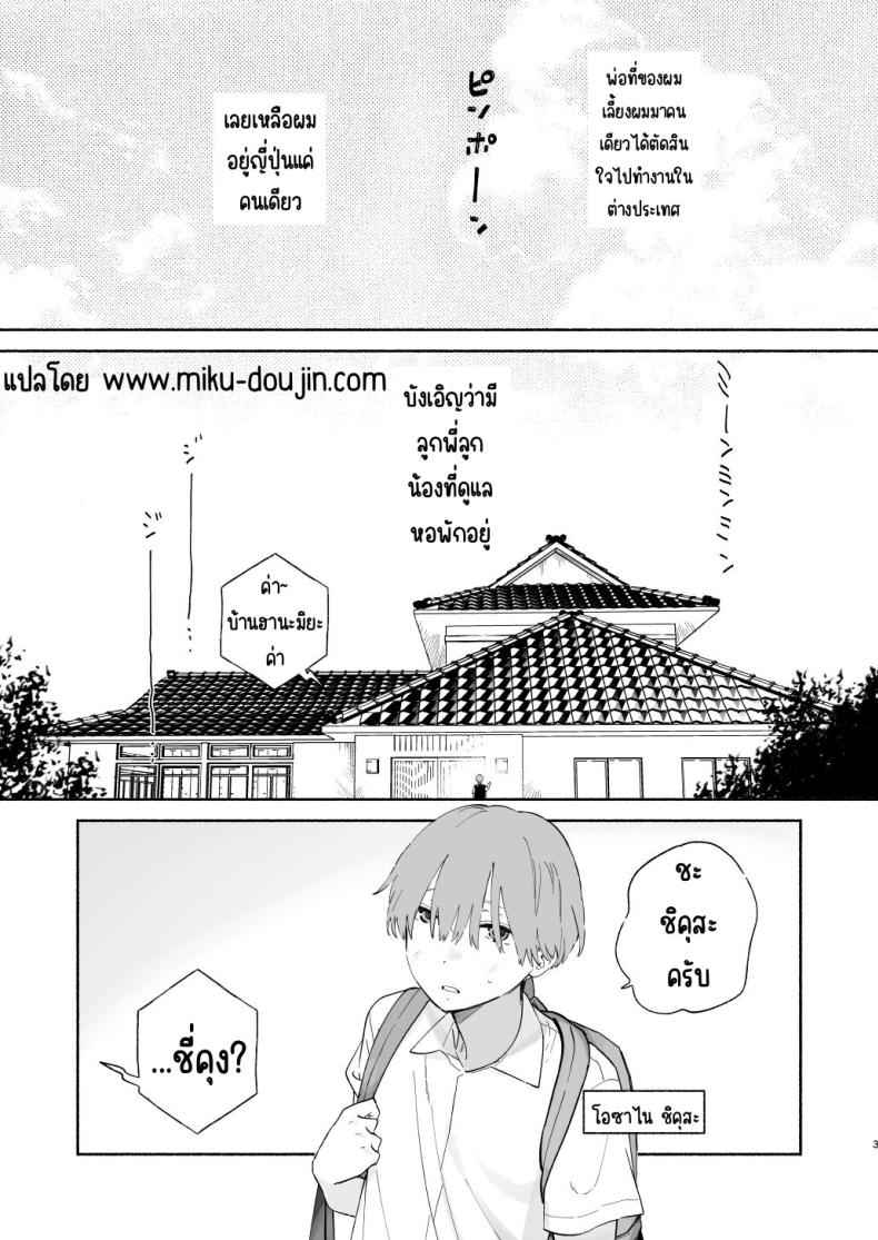 ชีวิตวัยใสในหอพัก Boku no Geshuku Seikatsu ni Tsuite02