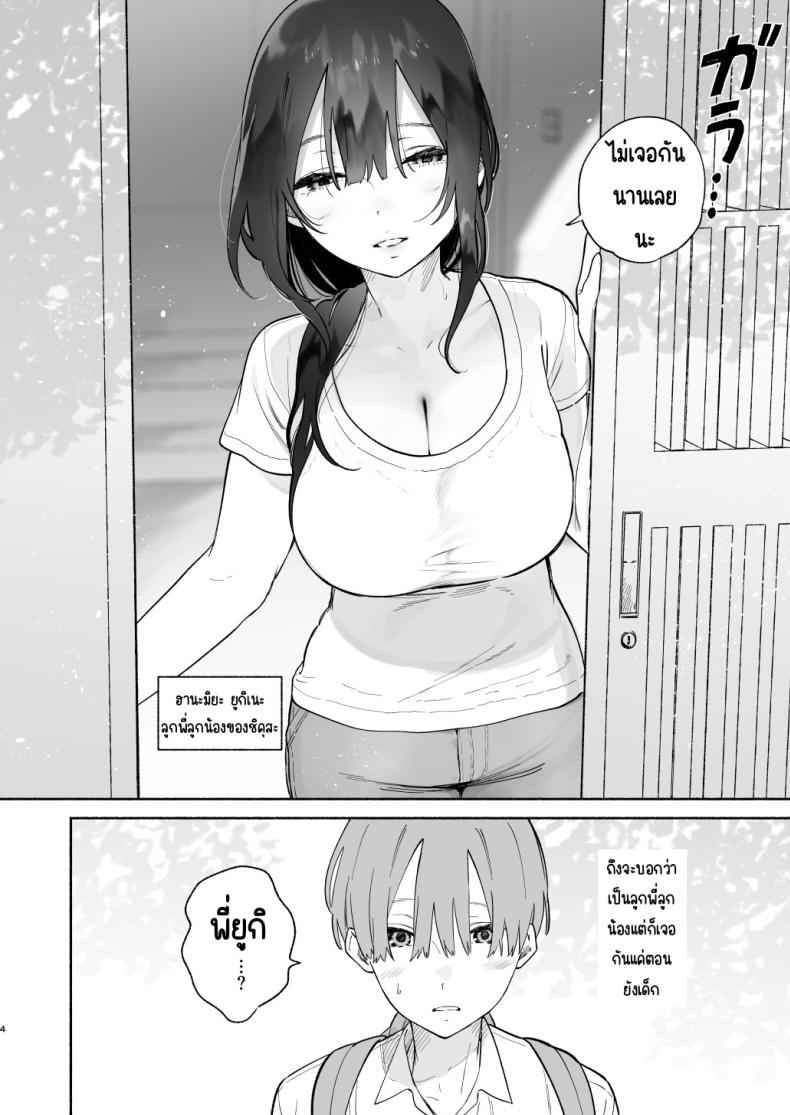 ชีวิตวัยใสในหอพัก Boku no Geshuku Seikatsu ni Tsuite03
