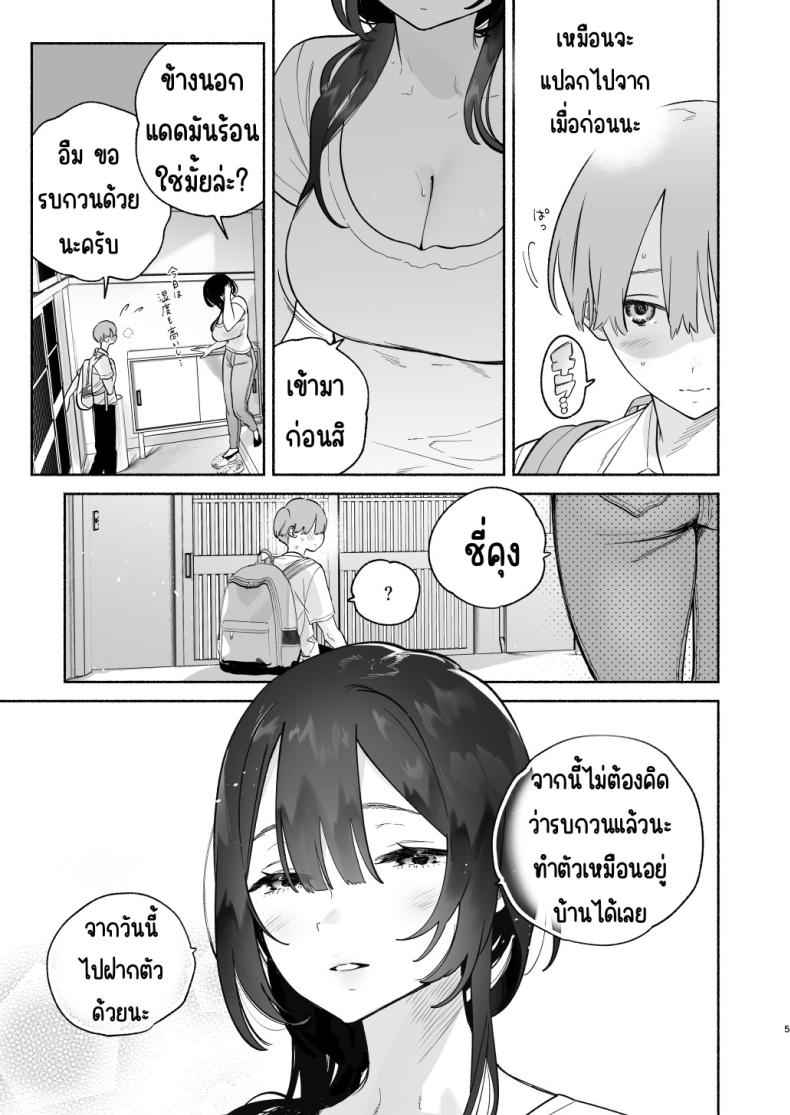 ชีวิตวัยใสในหอพัก Boku no Geshuku Seikatsu ni Tsuite04