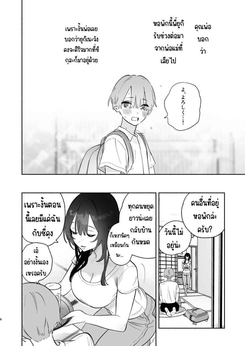 ชีวิตวัยใสในหอพัก Boku no Geshuku Seikatsu ni Tsuite05