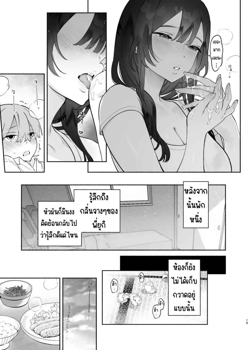 ชีวิตวัยใสในหอพัก Boku no Geshuku Seikatsu ni Tsuite06