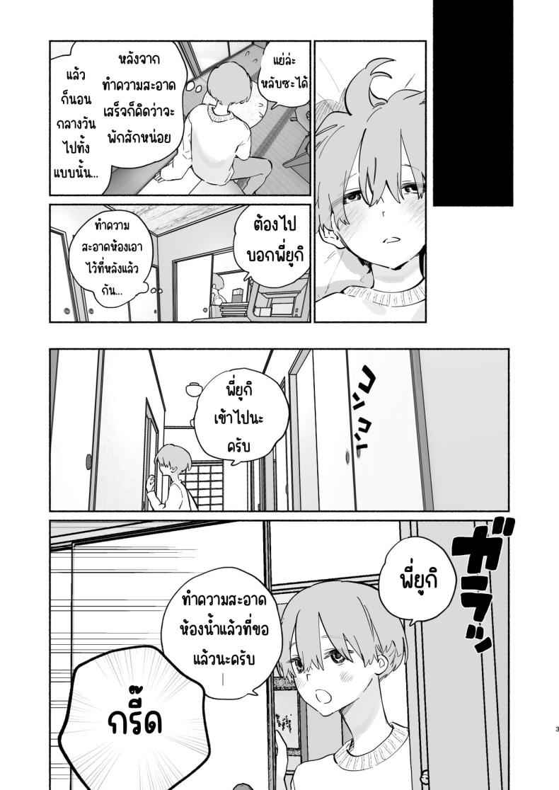 ชีวิตวัยใสในหอพัก Boku no Geshuku Seikatsu ni Tsuite12