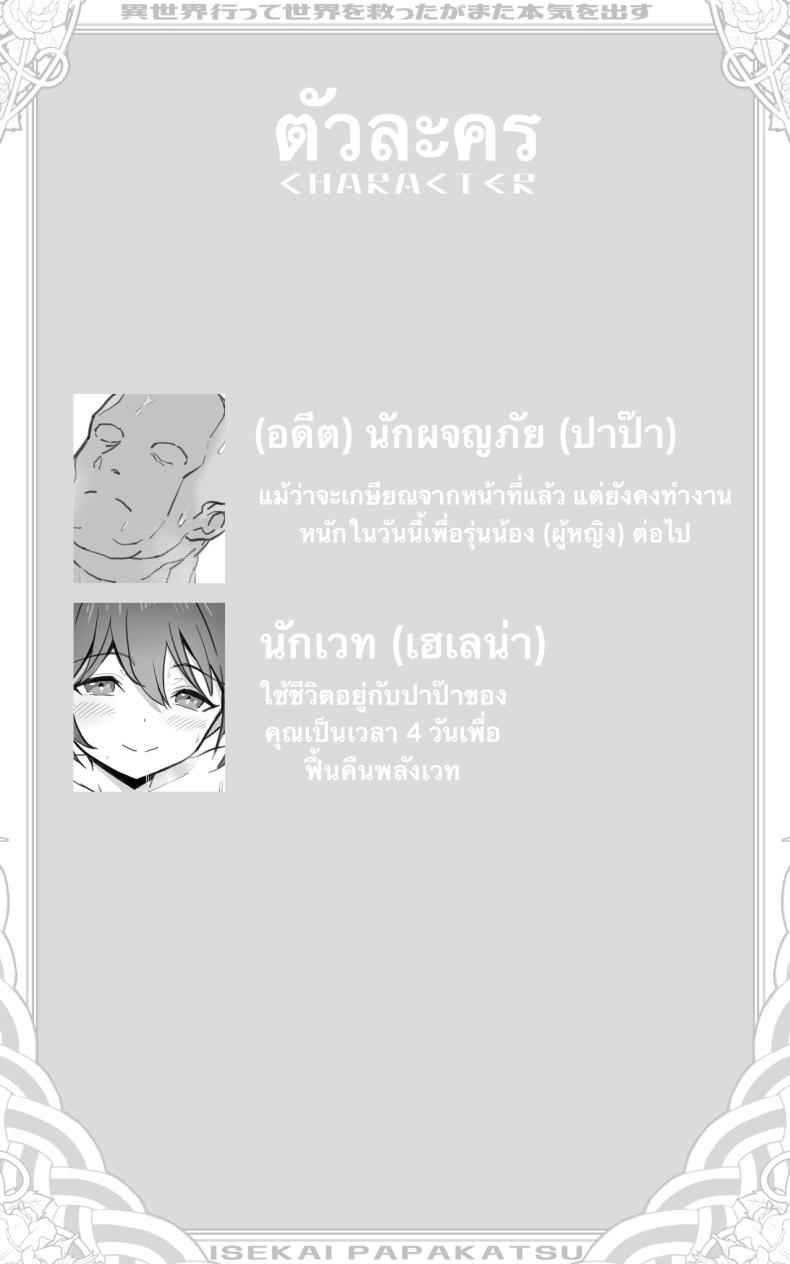 ชูก้าแด๊ดดี้ต่างโลก Isekai Papakatsu02