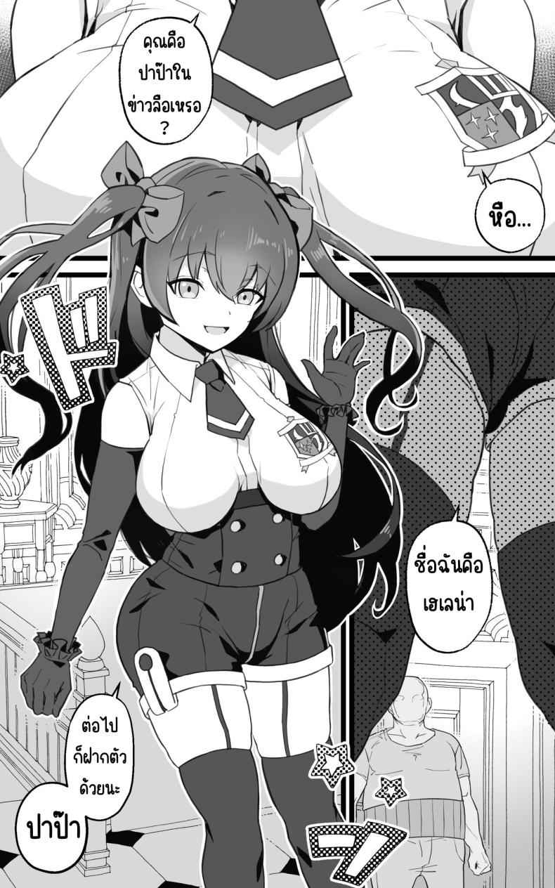ชูก้าแด๊ดดี้ต่างโลก Isekai Papakatsu05