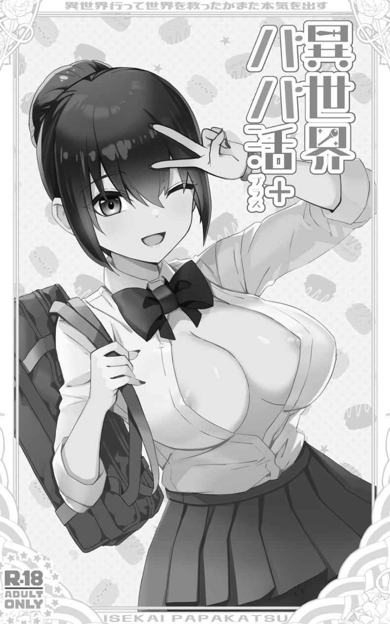 ชูก้าแด๊ดดี้ต่างโลก Isekai Papakatsu08